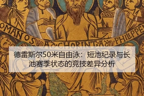 de-lei-si-er-mi-zi-you-yong-duan-chi-ji-lu-yu-zhang-chi-sai-ji-zhuang-tai-de-jing-ji-cha-yi-fen-xi-3-772.jpg